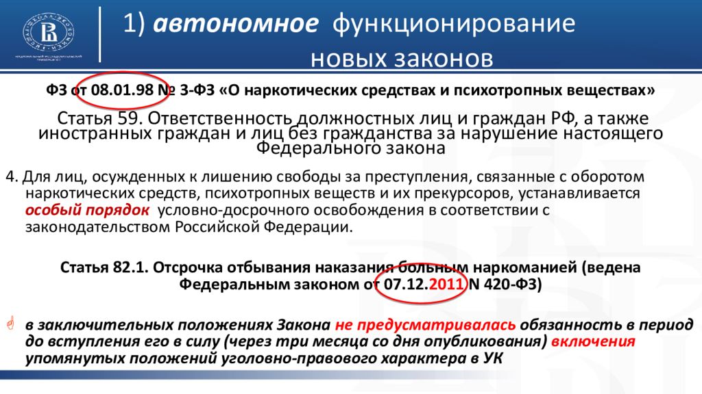 20.3 фз о банкротстве. Федеральный закон о наркотических и психотропных веществах. ФЗ О международных договорах. ФЗ О наркотических и психотропных веществах значение.