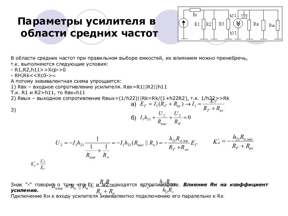 Усилители электрических сигналов презентация