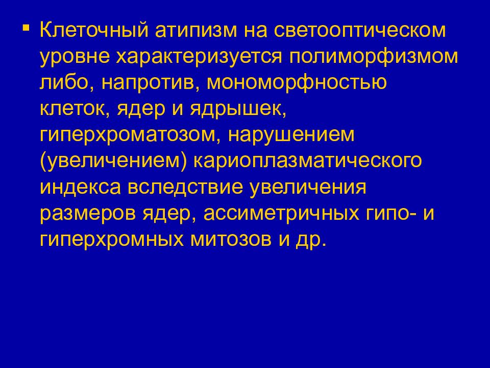 Общее учение об опухолях презентация