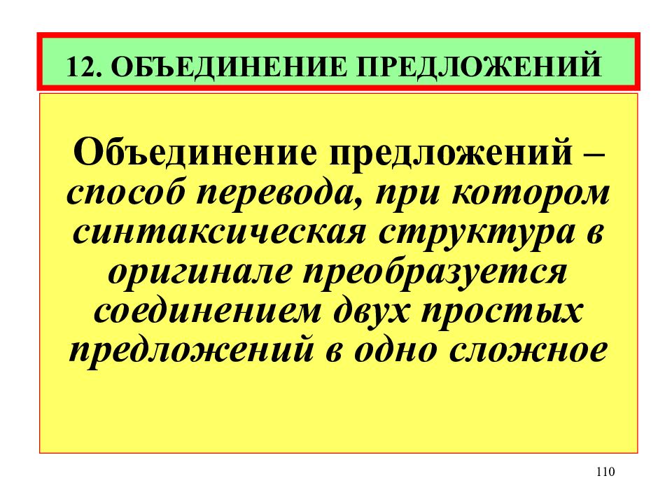 Объединение предложений. Трансформация: объединение предложений.. Объединение предложений пример. Объединение предложений при переводе примеры.