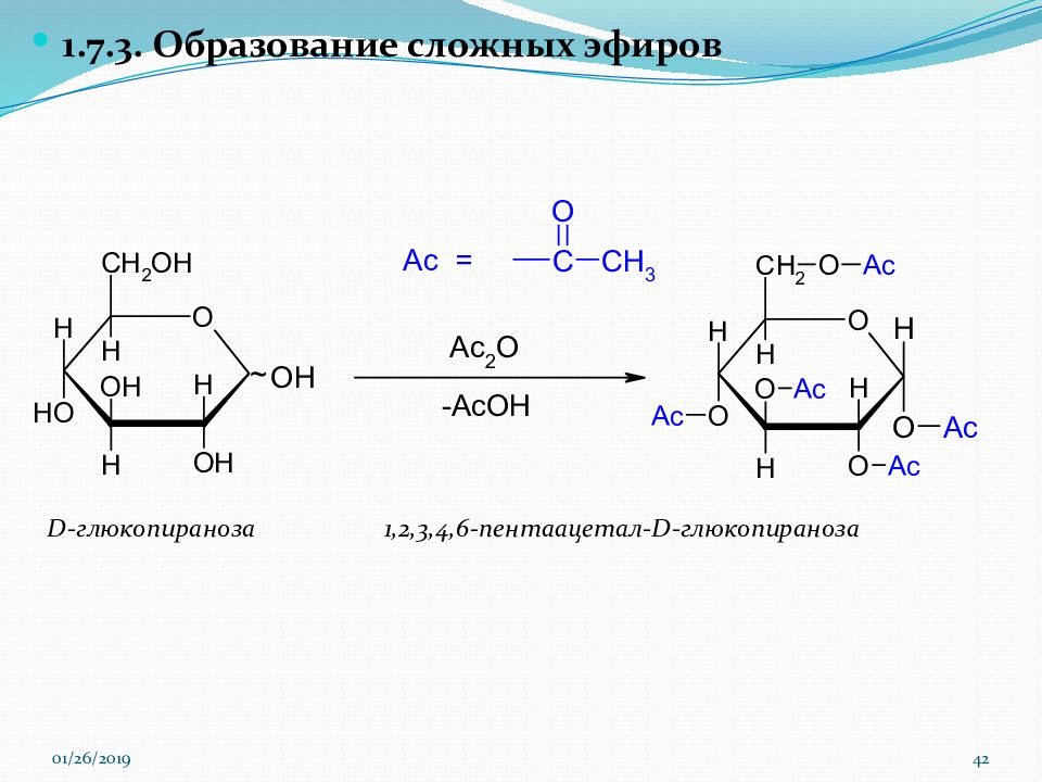 Простые эфиры глюкозы. Образование сложных эфиров из моносахаридов. Образование простых и сложных эфиров моносахаридов. Образование простых эфиров из моносахаридов. Альфа д глюкопираноза с уксусным ангидридом.