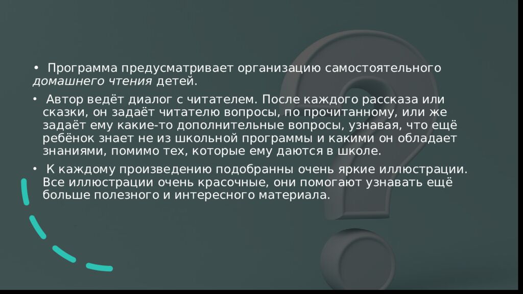 Анализ учебника литературного чтения." Школа России 2 класс "