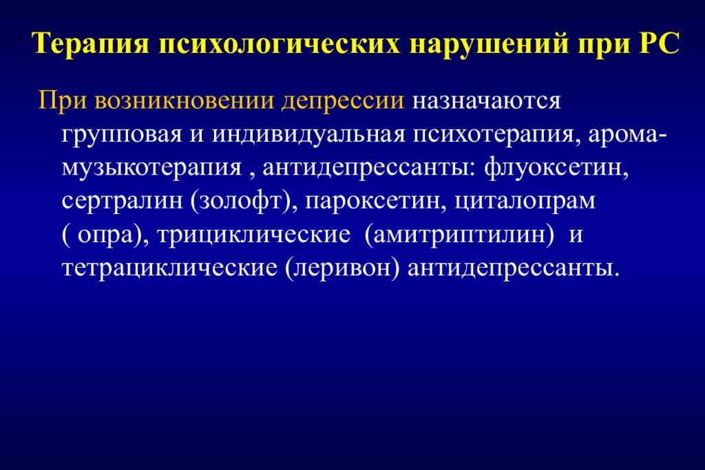 рассеянный склероз эпилепсия