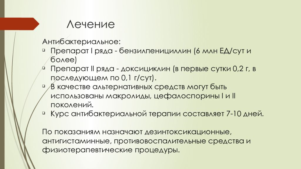 Средствами более. Эризипелоид классификация. Эризипелоид (этиология, клиника, лечение, профилактика).. Лечебные мероприятия при эризипелоиде. Эризипелоид антибиотики.