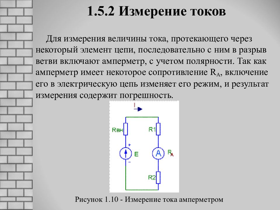 Разрыв электрической цепи на схеме