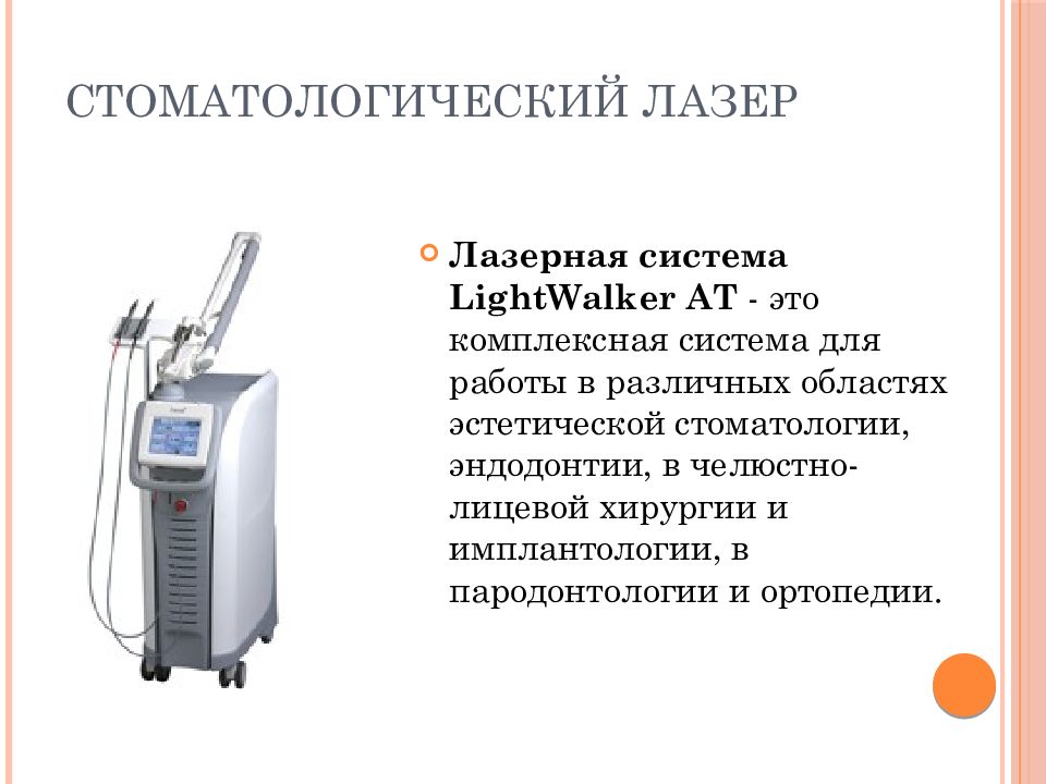 Стоматологическое оборудование презентация