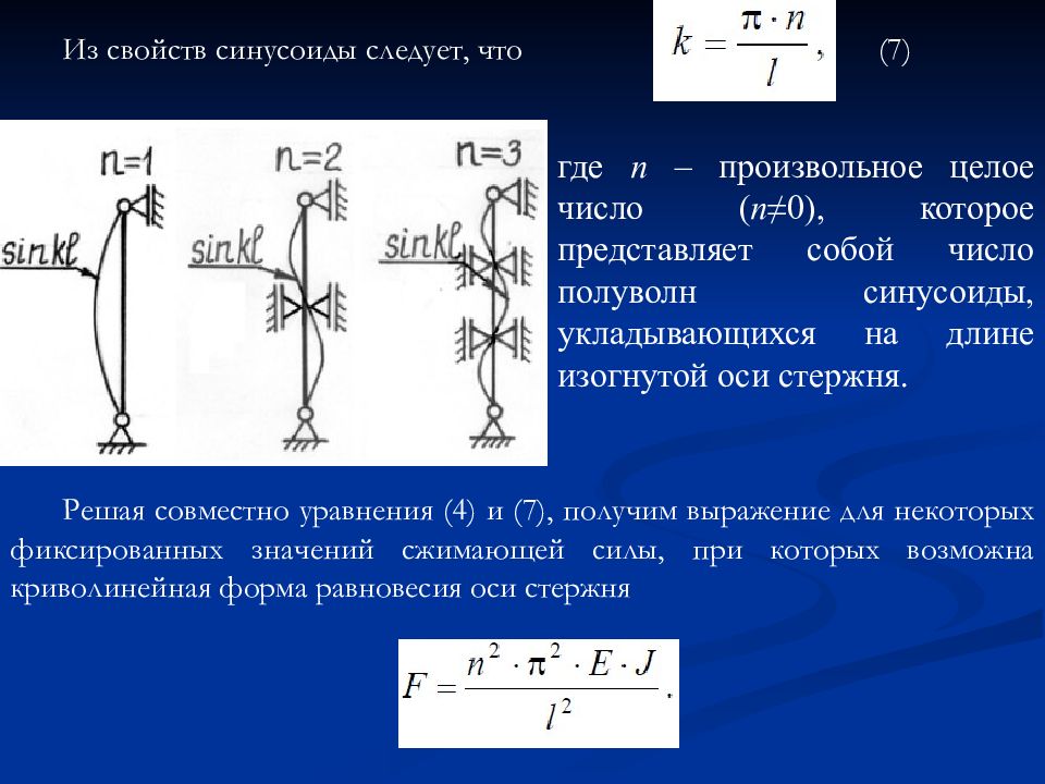 Устойчивость центрально сжатых стержней презентация