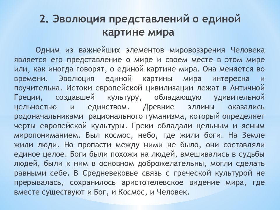 Человек формирует свой взгляд на мир свою картину егэ вариант 4