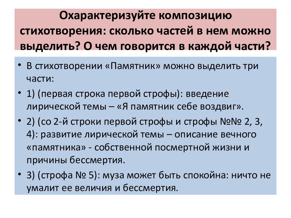 Анализ стихотворения памятник державина 9 класс