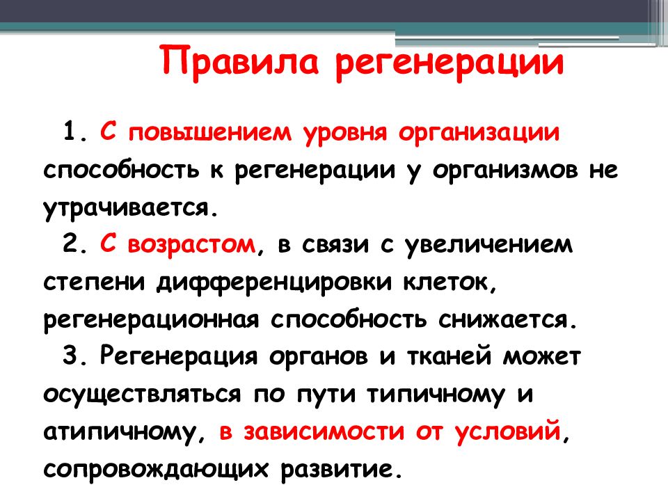 Регенерация организма. Регенерация человеческого организма. Улучшение регенерации организма. Как улучшить регенерацию организма. Регенерация описание организма.