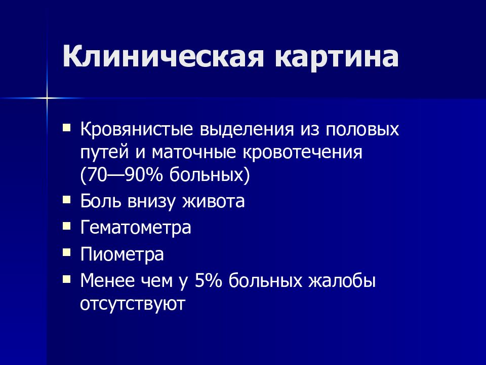 Злокачественные опухоли женских половых органов презентация