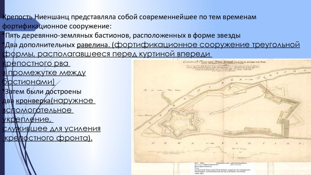Ниеншанц. Раскопки крепости Ниеншанц в Санкт-Петербурге. Шведская крепость Ниеншанц. Крепость Ниеншанц 1703. Город Ниен и крепость Ниеншанц.
