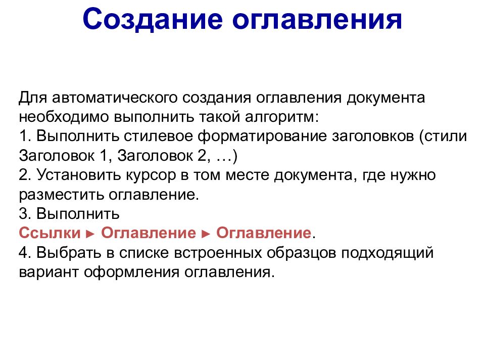 Принципы построения доклада. Построение доклада. Алгоритм реферата. Доклад подготовил.