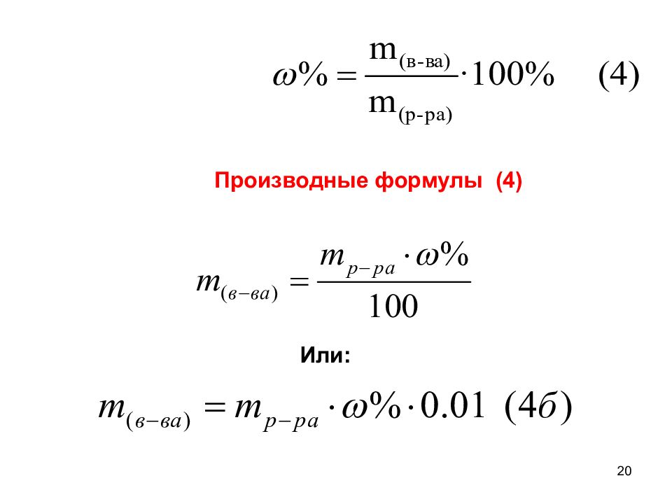 Формула массовой доли вещества