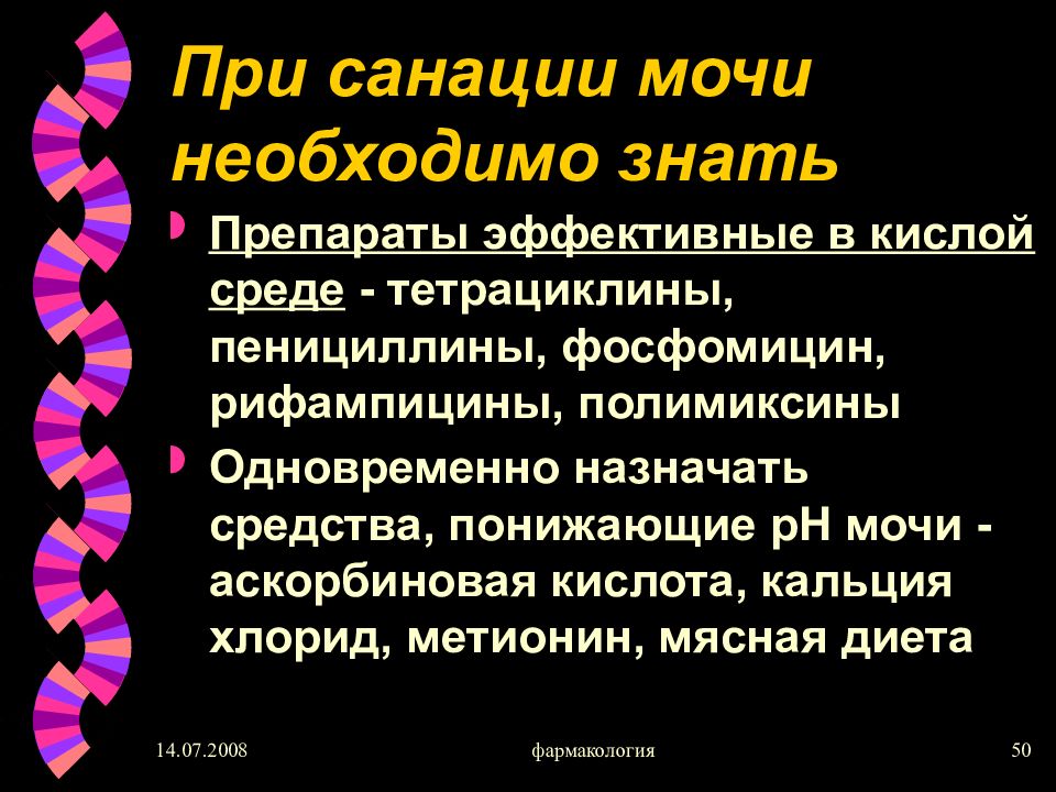 Презентация по фармакологии тетрациклины