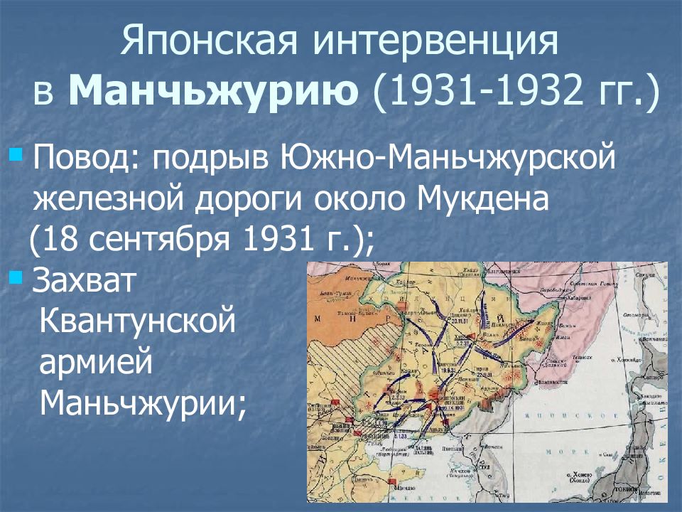 Захват японией. Японская интервенция в Маньчжурию 1931 карта. Захват Маньчжурии Японией в 1931 г. Нападение Японии на Маньчжурию в 1931. Маньчжурия на карте 1931.