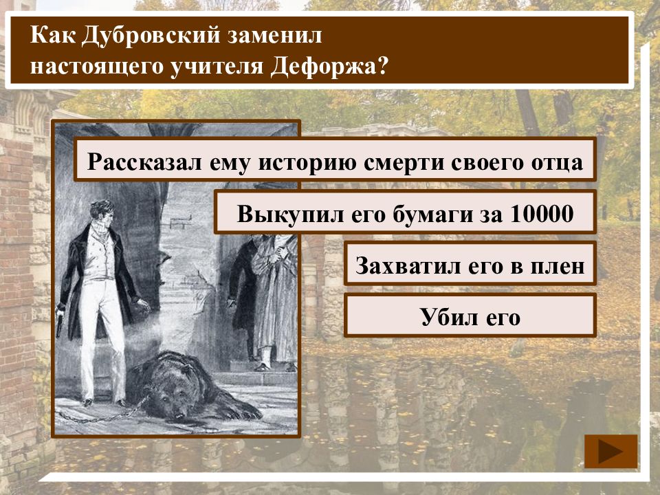 История дубровского 6 класс