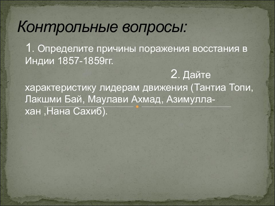 Восстание сипаев в индии презентация