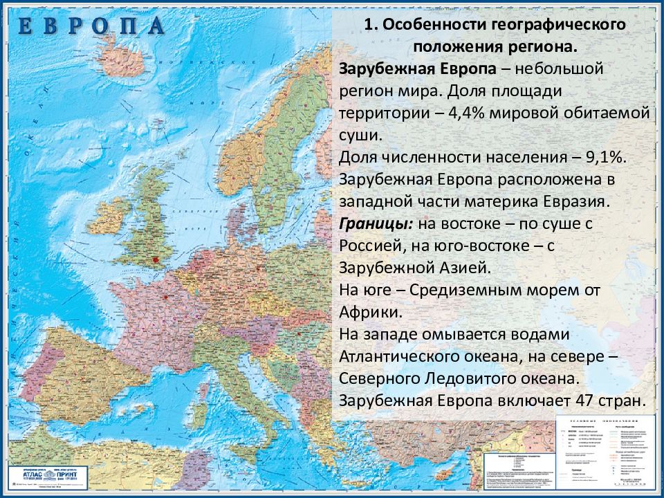 Население зарубежной европы презентация