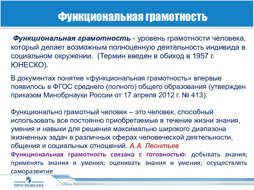 Развитие функциональной грамотности на уроках химии презентация