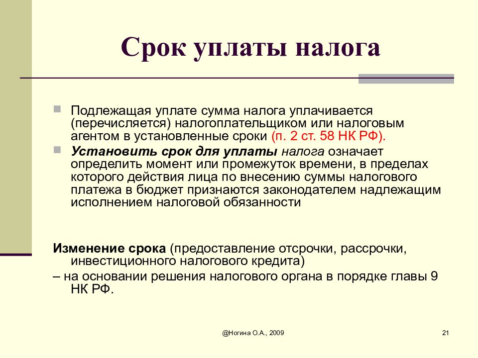 Срок п. Срок уплаты налога. Уплата НДФЛ. НДФЛ период уплаты. Периодичность уплаты налога.