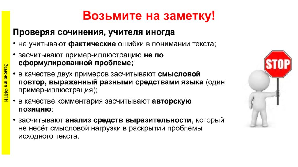 Первый учитель сочинение егэ