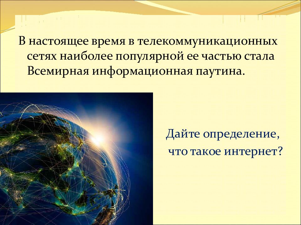 Информационная инфраструктура презентация