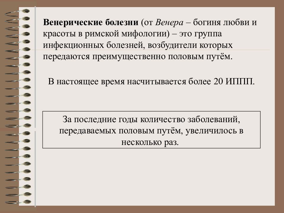 Опасные заболевания передающиеся половым путем