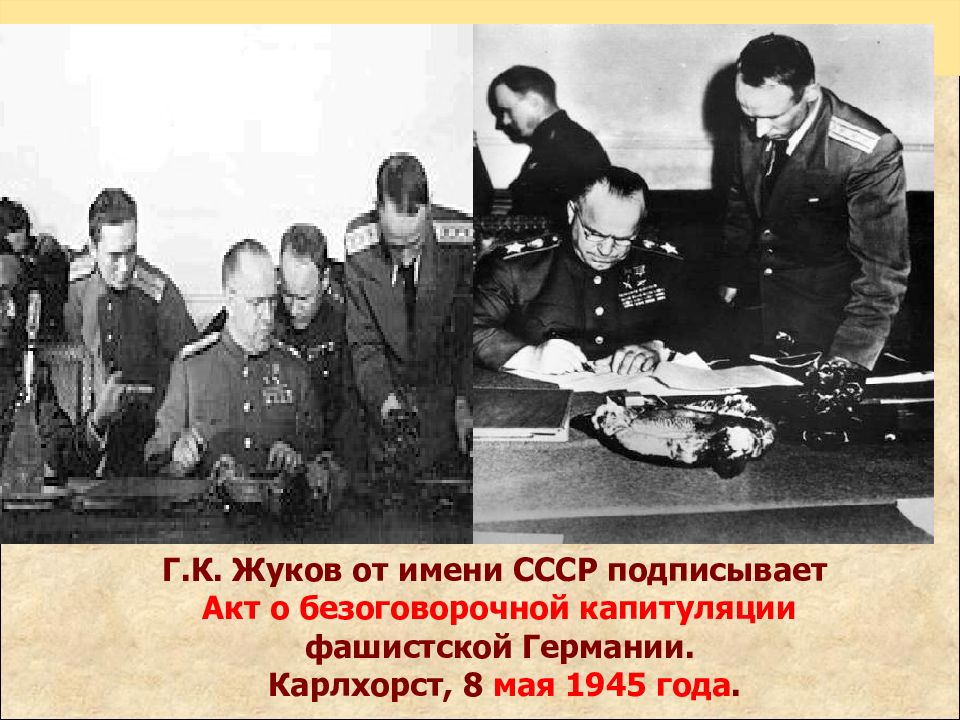 9 мая 1945 год презентация