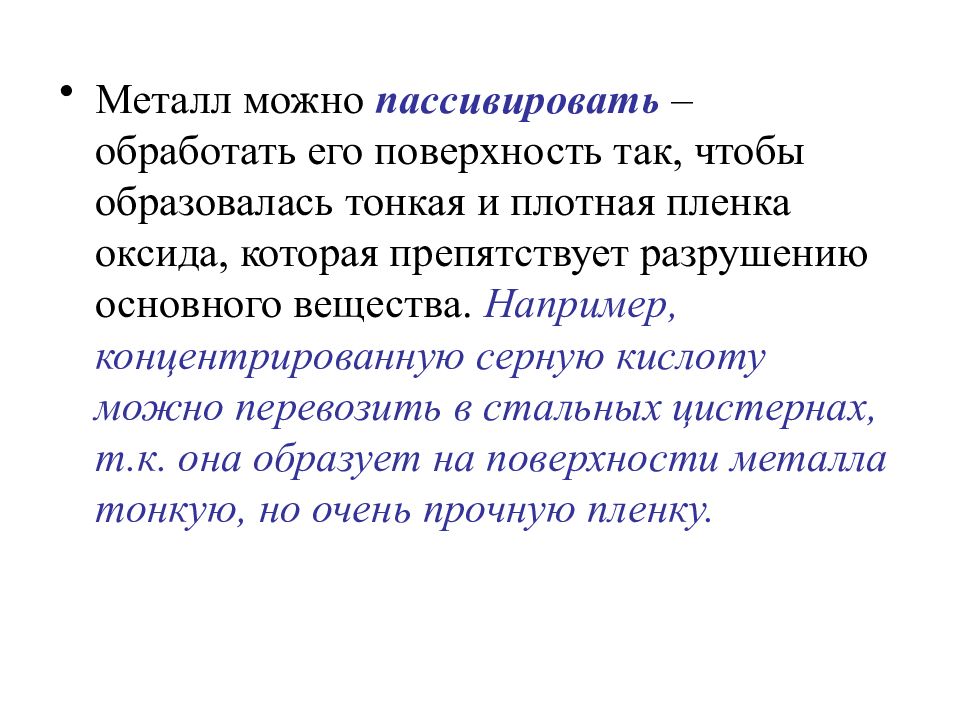 Пассивирует. Механические свойства поверхности. Металл пассивирует это. Металлы которые пассивируют. Пассивирующие металлы примеры.