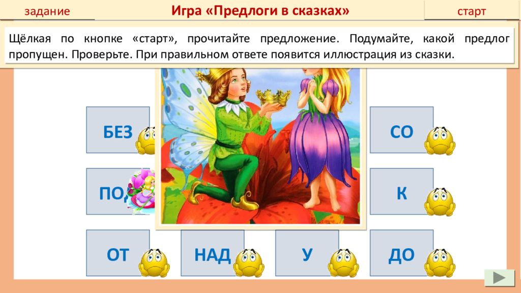 Игра предлоги презентация