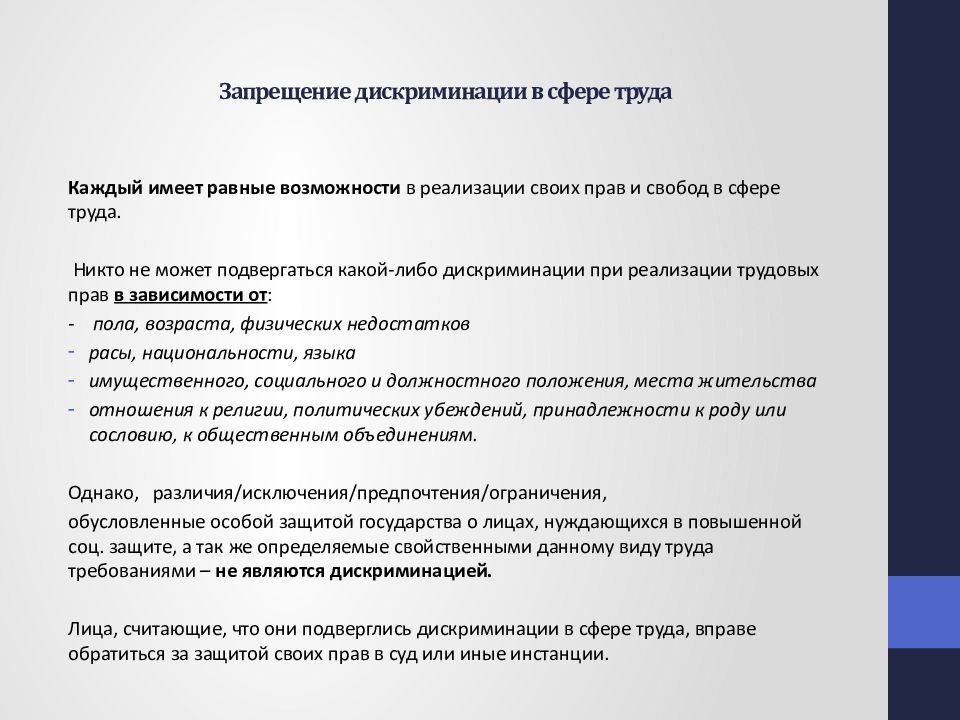 Реферат трудовой. Заявление о дискриминации. Запрет дискриминации в сфере труда. Дискриминация в трудовой сфере. Примеры дискриминации в сфере труда.