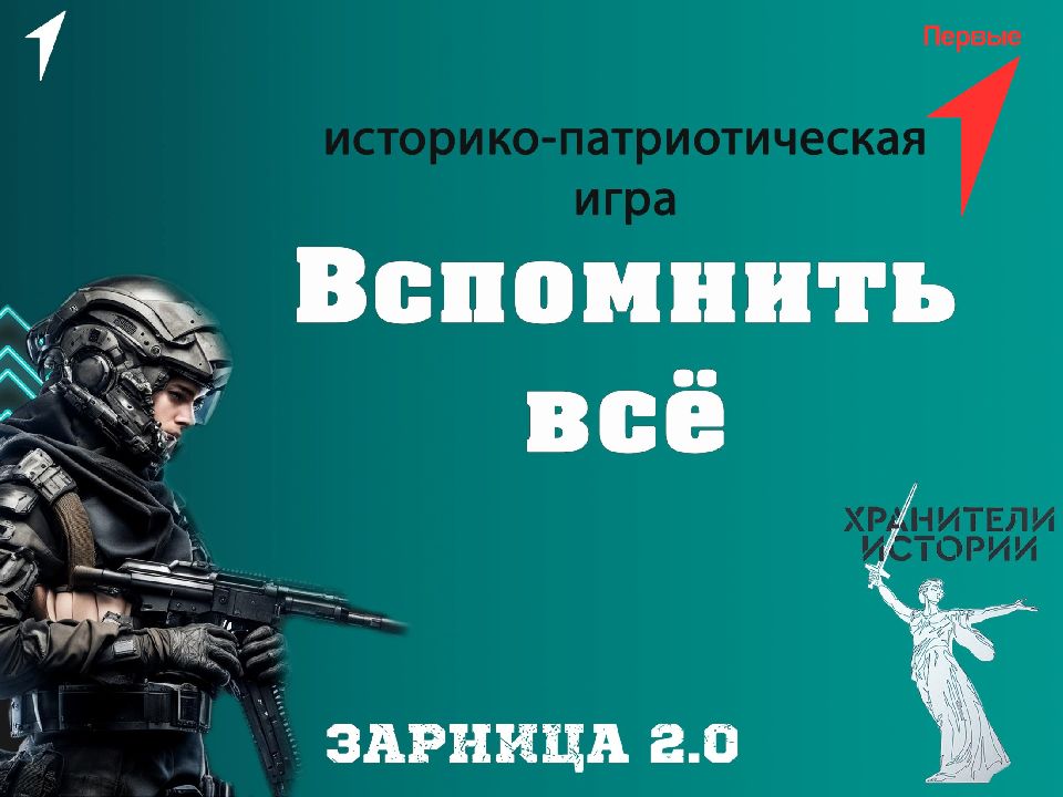 Игра вспомнить всё