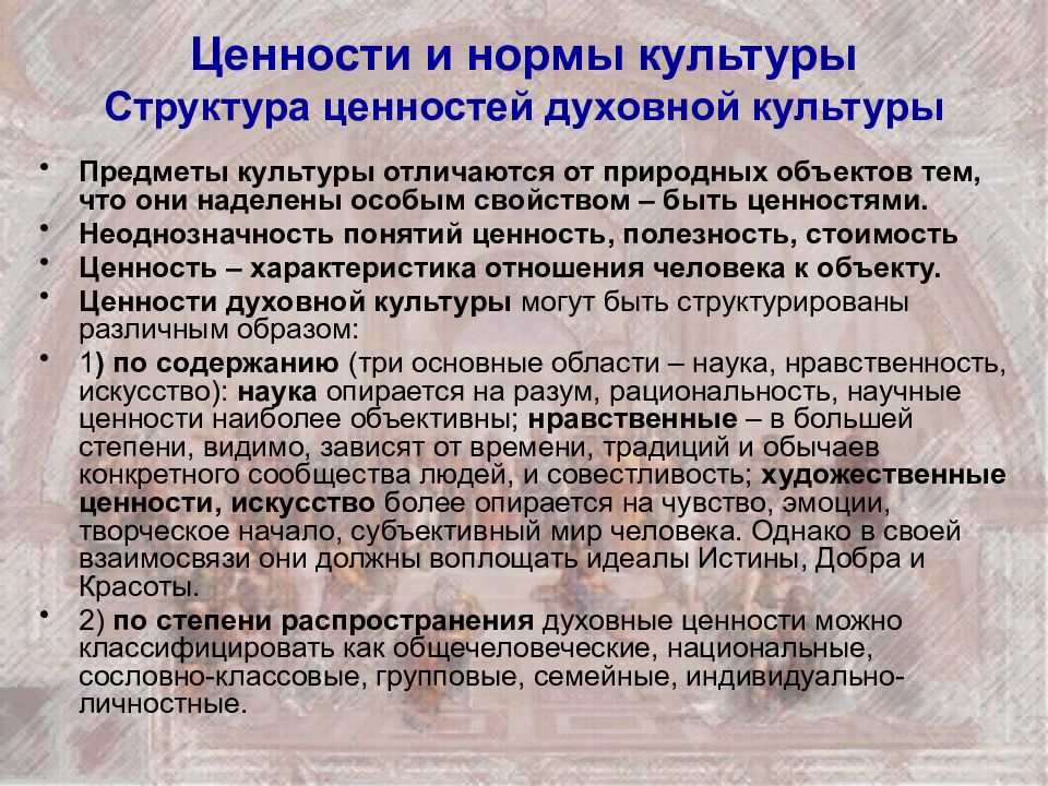 Культурные ценности и нормы. Ценности и нормы культуры. Ценности и нормы духовной культуры. Нормы духовной культуры. Культурные нормы и культурные ценности.