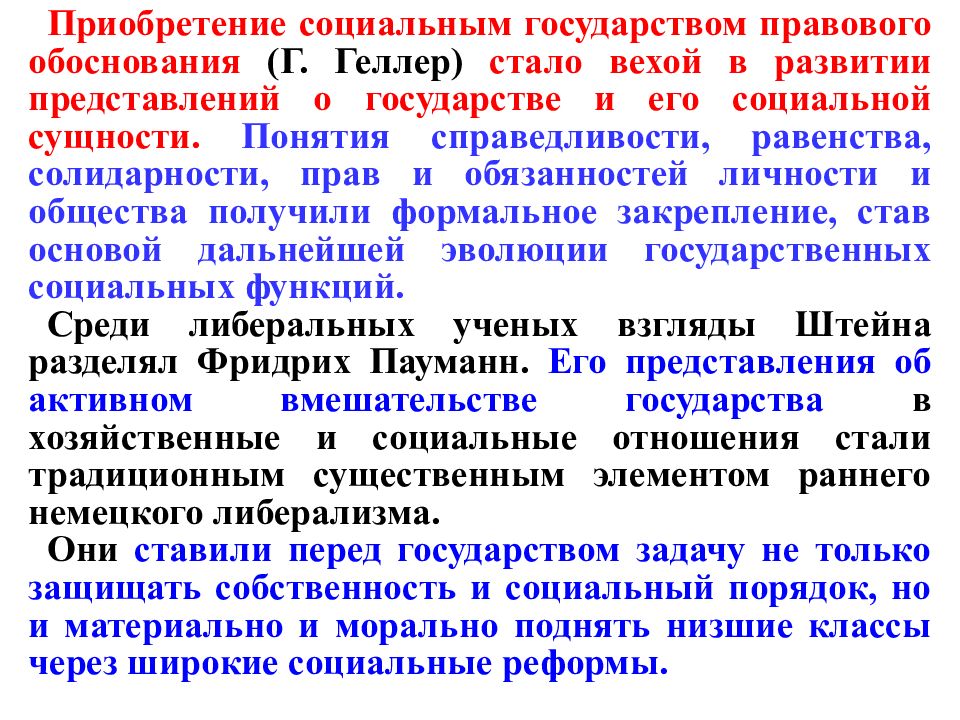 Представление государства. Герман Геллер социальное правовое государство. Юридическое обоснование собственности. Г. Геллер концепция правового и социального государства. Развитие представлений об обществе.