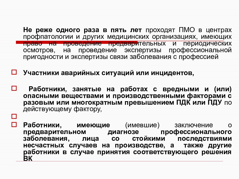 Медицинская организация составляет календарный план проведения периодического осмотра не позднее чем