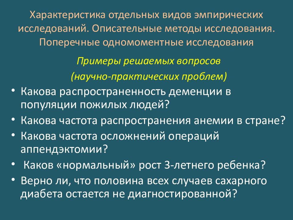 Дизайн поперечного исследования