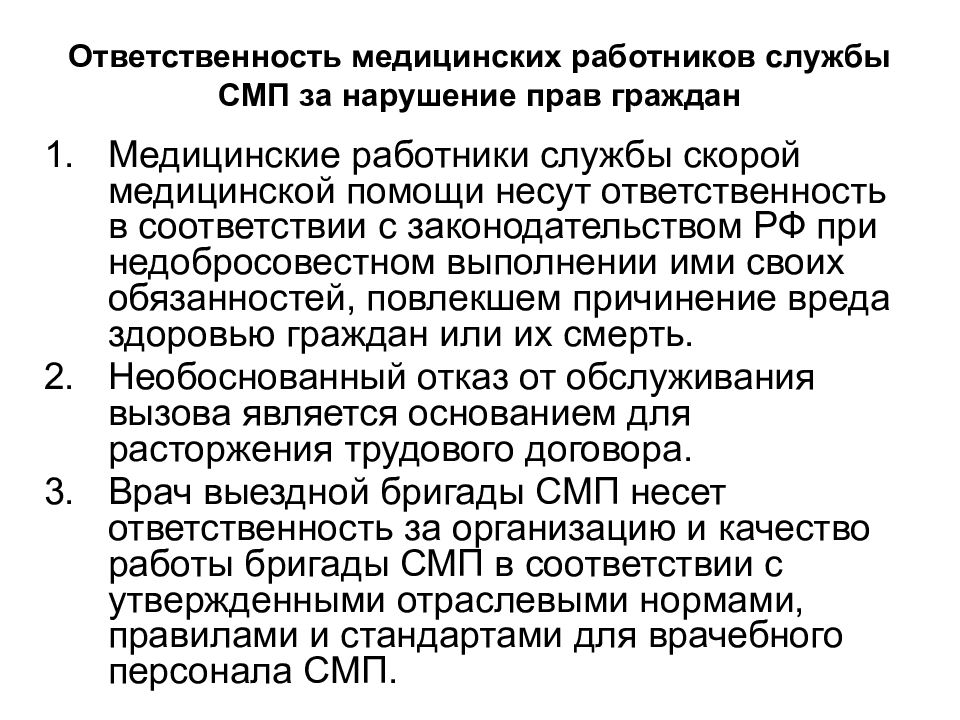 Обязанности медицинской помощи. Обязанности скорой медицинской помощи. Обязанности персонала скорой помощи. Обязанности врача скорой медицинской помощи. Обязанности фельдшера скорой медицинской помощи.