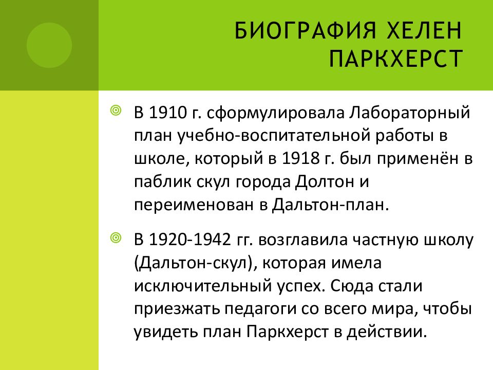 Е паркхерст виды проектов