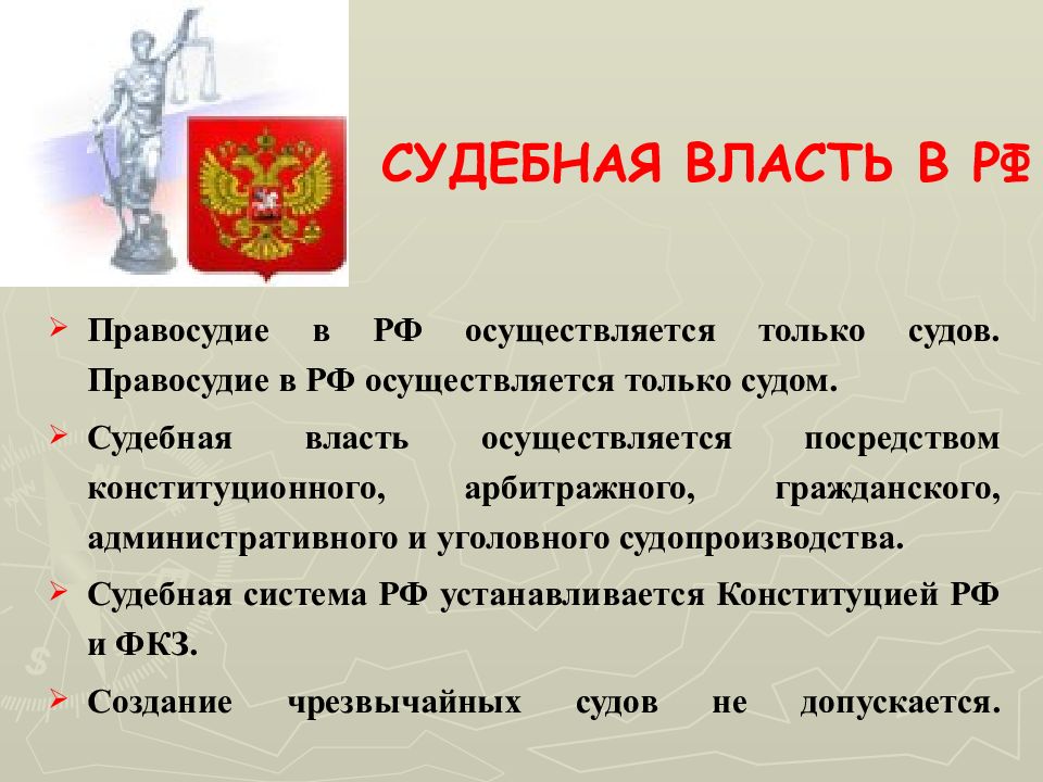 Судебная власть не осуществляется посредством ответ. Судебная власть в РФ осуществляется посредством. Правосудие осуществляется посредством. Судебная власть 1905. Кто в России может осуществлять правосудие.