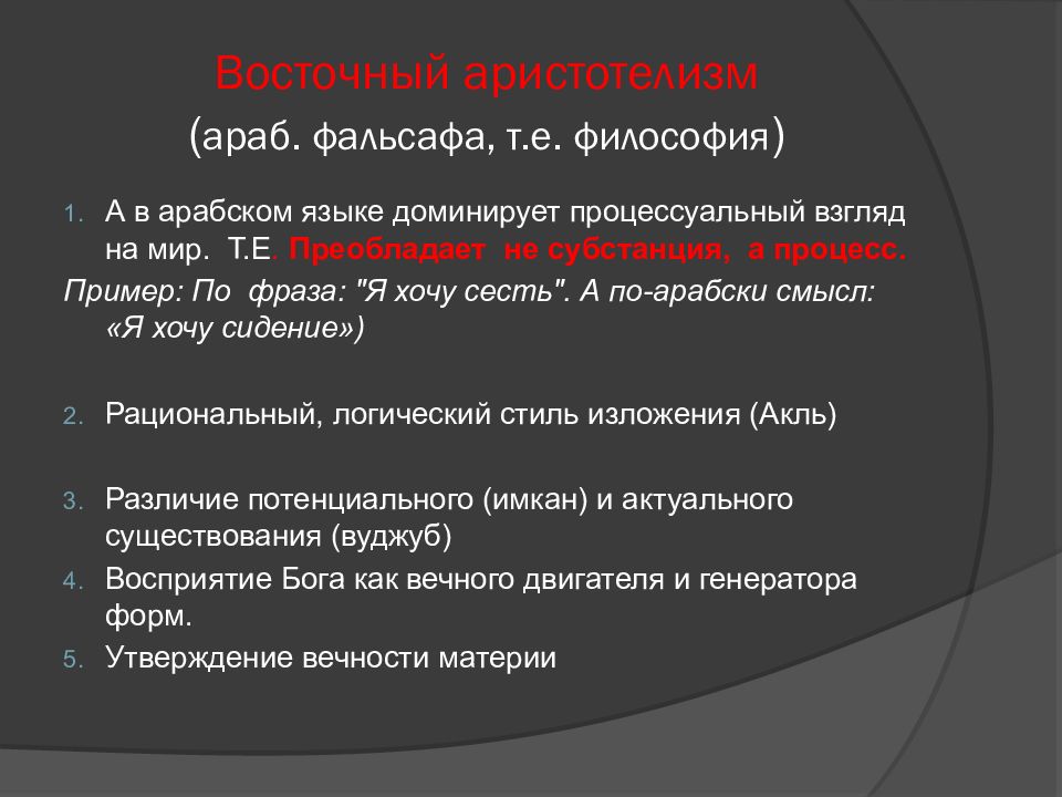 Исламская философия презентация