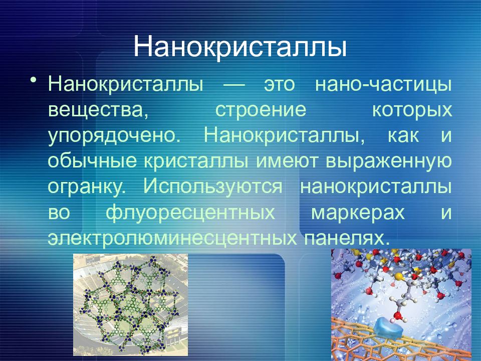 Нано это. Нанокристаллы. Кристаллы нанотехнология. Нанокристаллы презентация. Органические нанокристаллы.