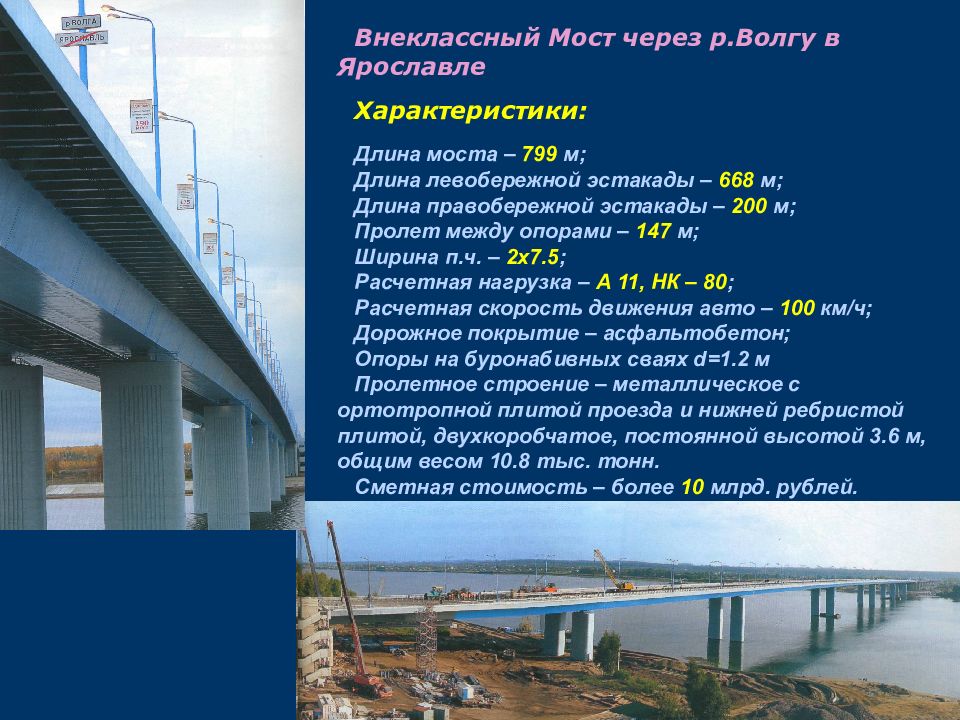 На мостах какой длины допускается содержание верхнего. Внеклассные мосты. Классификация мостов по назначению. Характеристики автодорожного моста. Длина моста.