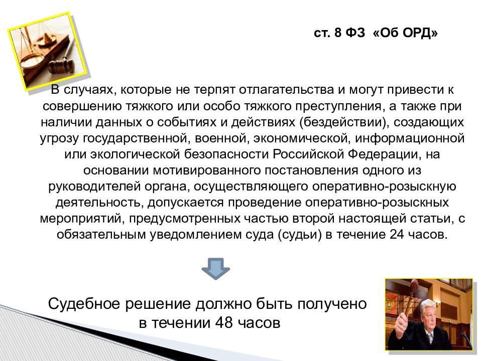 случаи наложения ареста на имущество. случаи не требующие отлагательств. следственные действия не терпящие отлагательства упк. осмотр в случаях не терпящих отлагательства. документ на производство следственных действий.