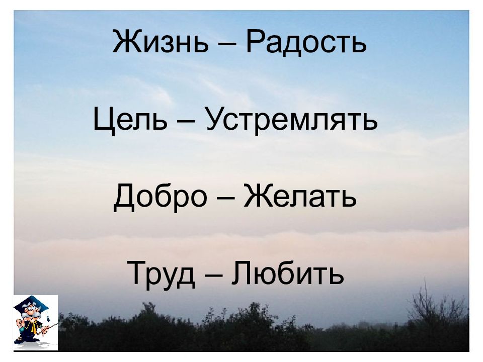 Любимому труда. Сложное слово любить. Любимый труд в радость. Путь шествовать сложное слово. Кто любит жизнь тот любит труд.