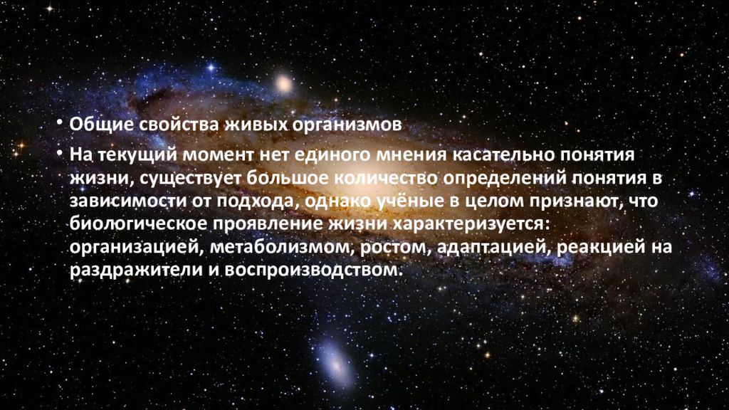 Внесолнечные планеты проблема существования жизни во вселенной презентация