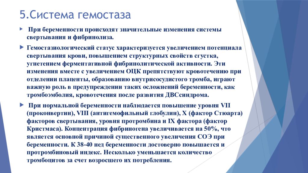 Презентация на тему изменения в организме женщины во время беременности