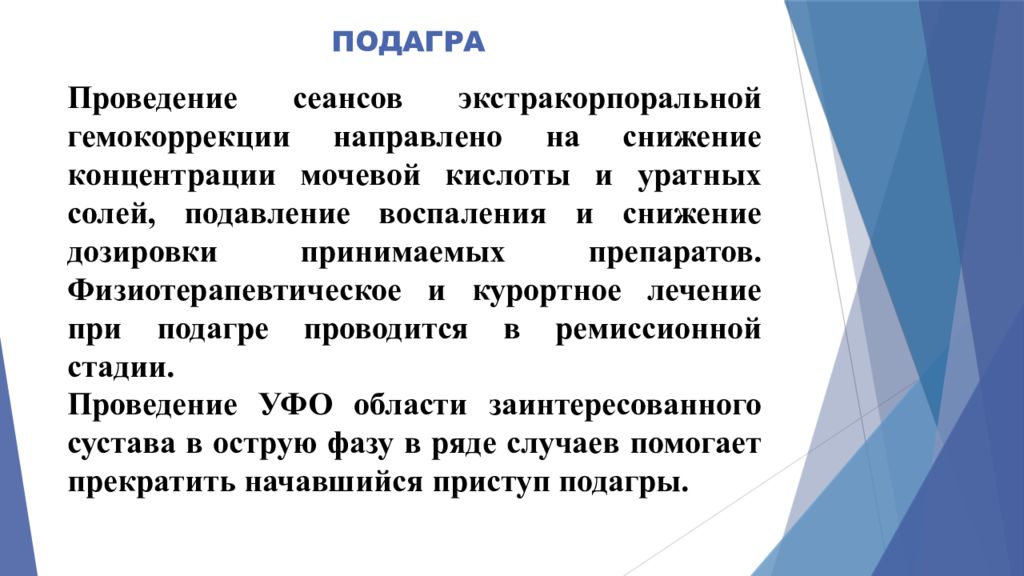 Подагра внутренних органов. Подагра эпидемиология распространенность. Дают ли инвалидность при подагре. Дают ли инвалидность при подагре. Базисная терапия подагры.