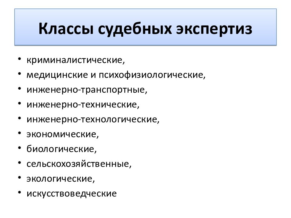 Задачи судебной экспертизы