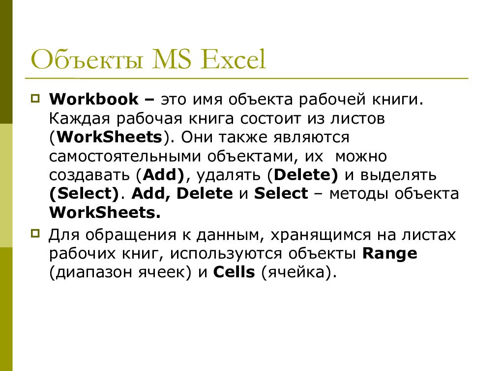 имя рабочей книги. основные понятия excel. операции с рабочими листами. что такое рабочая книга ms excel. эксель главная панель 2007.